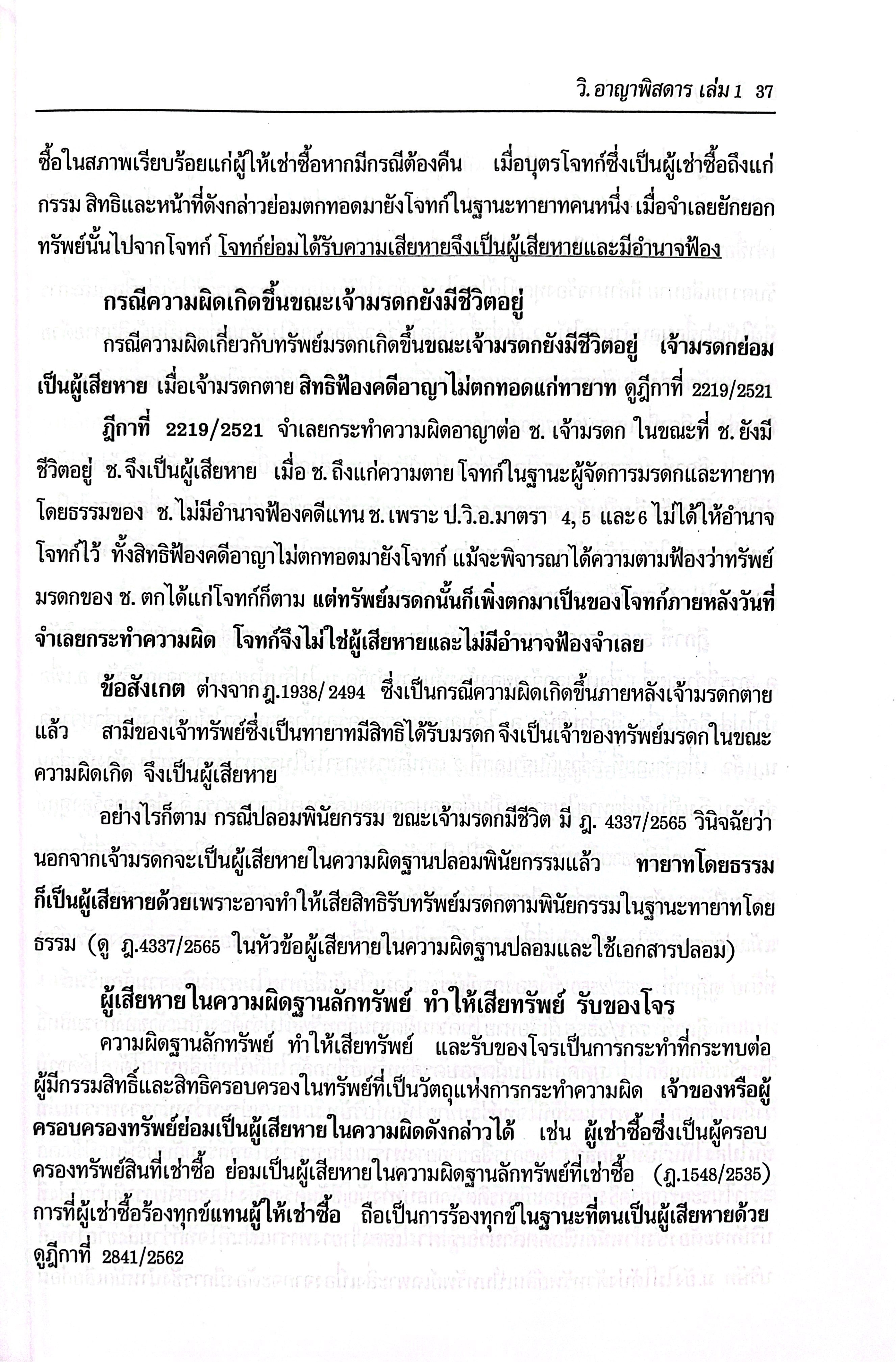 (ห่อปก) กฎหมาย วิ.อาญาพิสดาร เล่ม 1 (ฉบับปรับปรุงใหม่ ปี 2569) วิเชียร ดิเรกอุดมศักดิ์ Juris