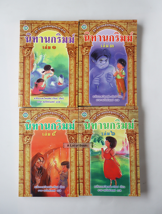 นิทานกริมม์