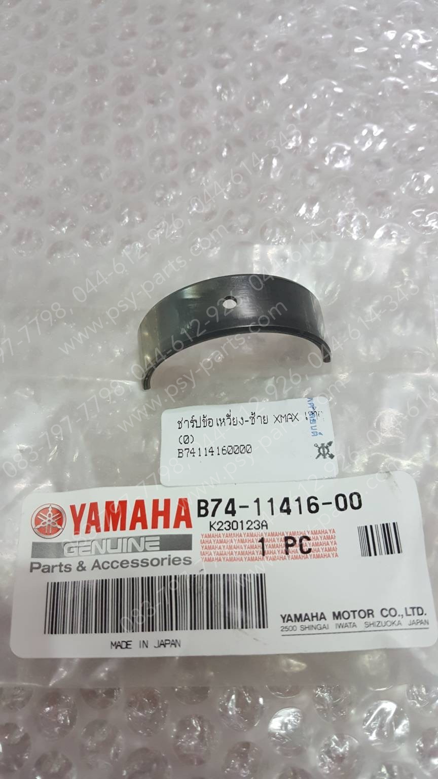 ชาร์ปข้อเหวี่ยงข้างซ้าย XMAX แท้ๆ (0) B74-11416-00