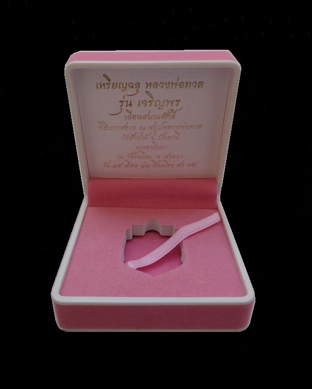 เหรียญเสมาฉลุยกองค์ หลวงปู่ทวด รุ่นเจริญพร เลื่อนสมณศักดิ์ วัดพะโคะ จ.สงขลา เนื้อทองระฆังลงยาสีชมพู หลังโค๊ต ๙ (สร้างน้อย) หมายเลข ๒๘๘