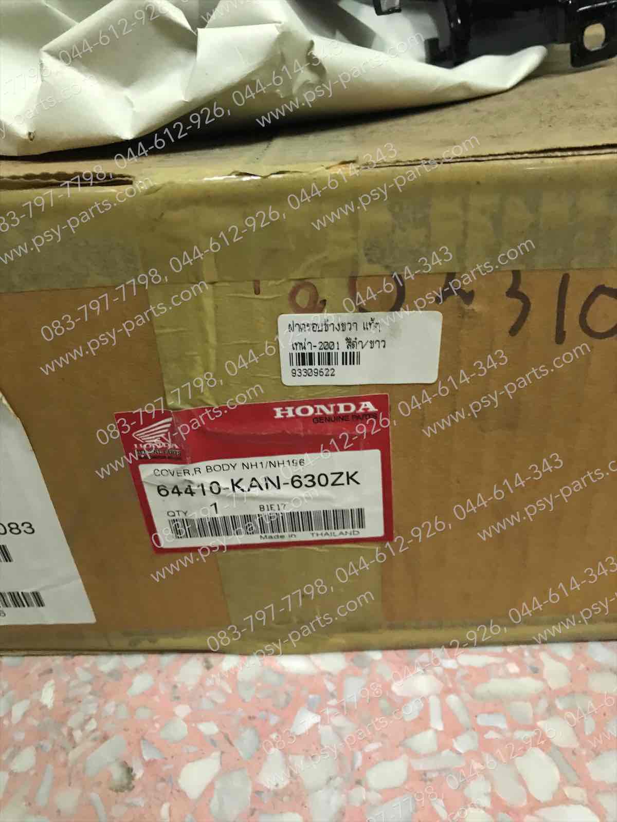 ฝาครอบข้างขวา TENA-2001 แท้ๆ สีดำ/ขาว 64410-KAN-630ZK