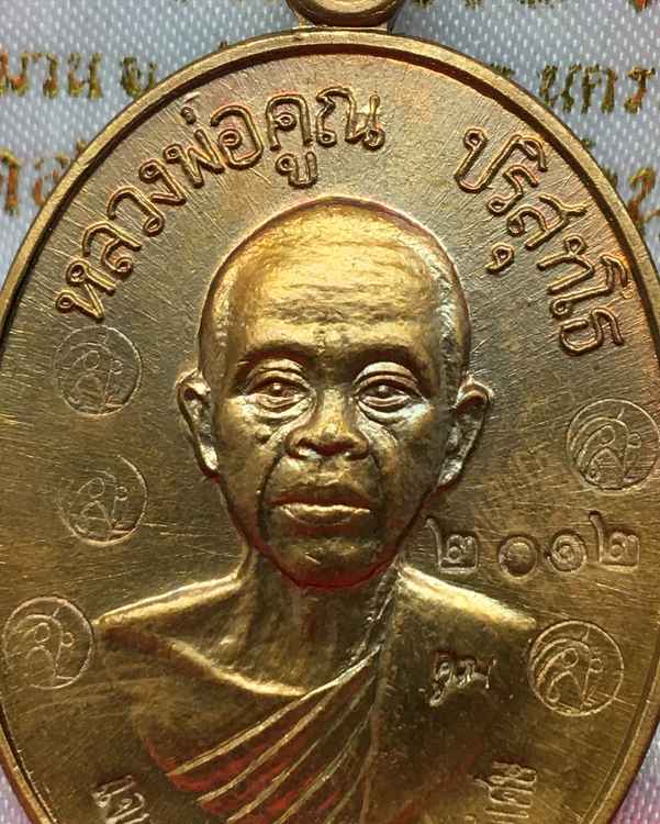 เหรียญนำฤกษ์หลวพ่อคูณ ปริสุทโธ รุ่นเจริญพรล่าง 91 (บล็อกแรก) เนื้อทองแดงรมมันปู 5 โค๊ต หมายลข 2012