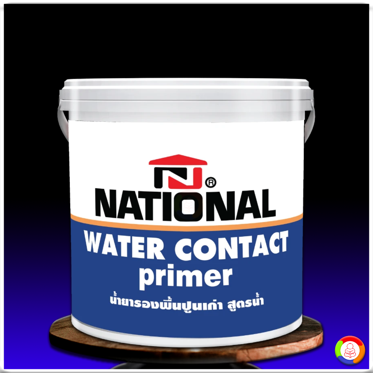 น้ำยารองพื้นปูนเก่า สูตรน้ำ เนชั่นแนล National Water Contact Primer