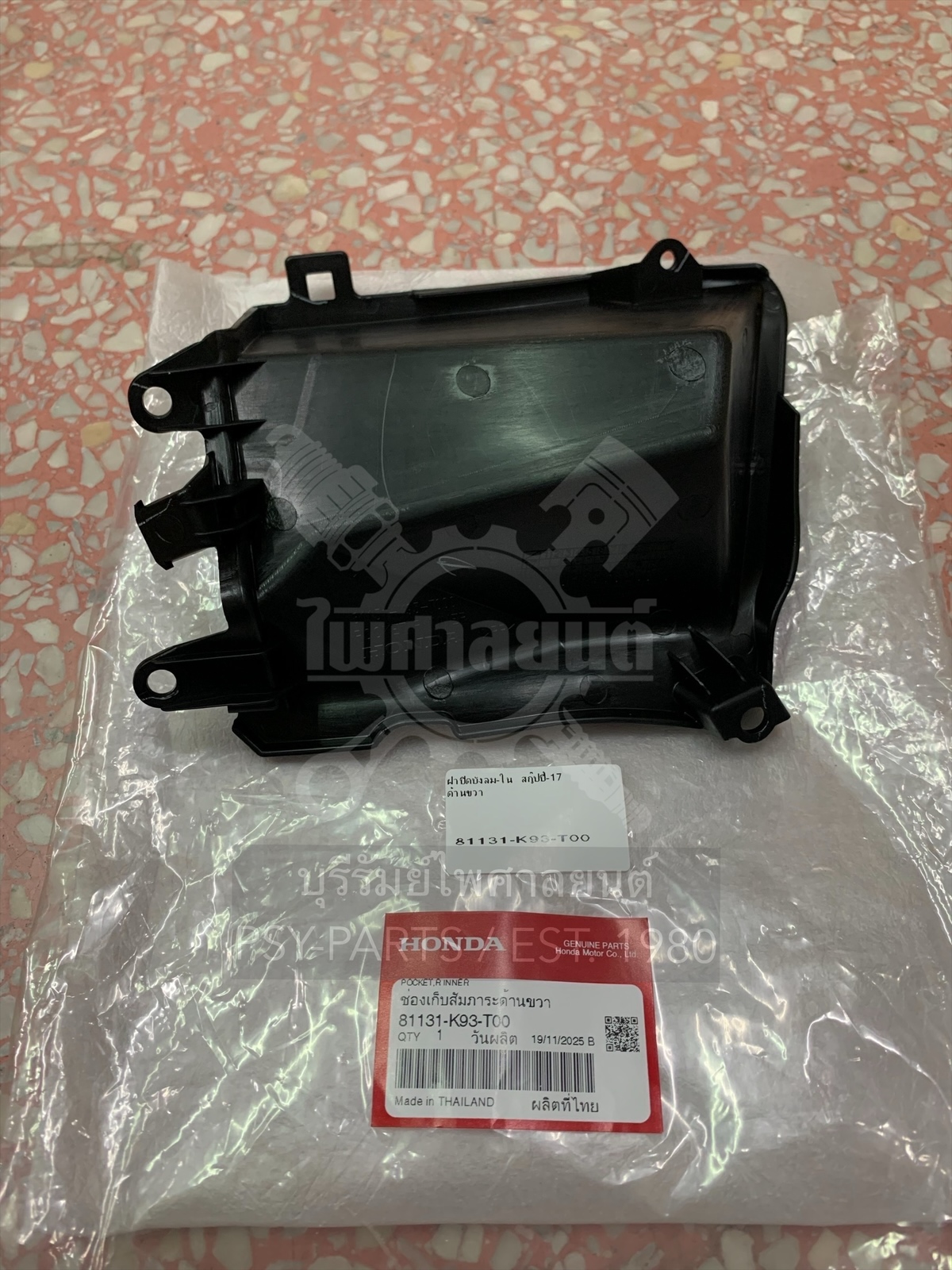 あき ฝาปิดบังลม-ใน SCOOPY/17 แท้ๆ ด้านขวา 81131-K93-T00 - ไพศาลยนต์