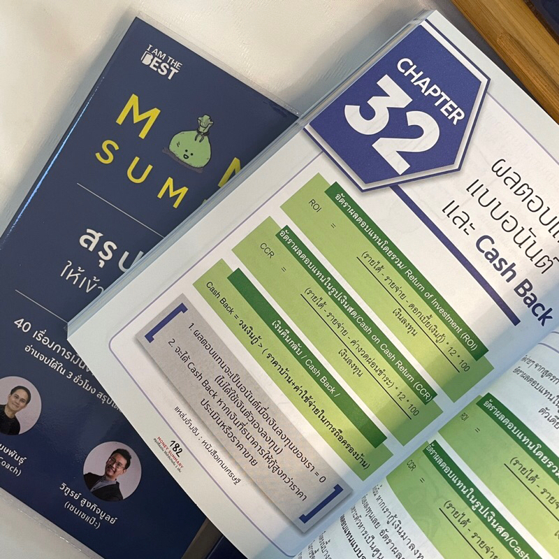 MONEY SUMMARY สรุปเรื่องเงินให้เข้าใจง่ายใน 1 เล่ม / ผู้เขียน: จักรพงษ์ เมษพันธุ์, วิฑูรย์ สูงกิจบูลย์ /หมวดหมู่:การเงิน