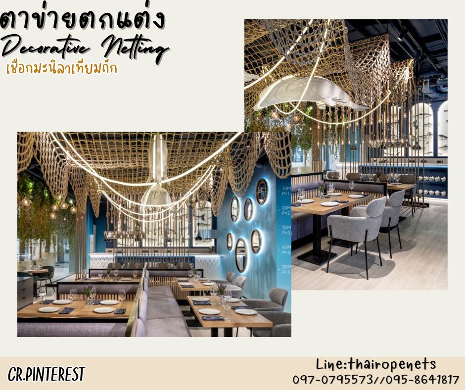 ตาข่ายตกแต่งร้านอาหาร ตาข่ายเชือกมะนิลาเทียมถัก รุ่นหนา 6 มิล ช่องตาเล็ก 5x5 cm. สีธรรมชาติ ตกแต่งคาเฟ่ บ้านและสวน พร้อมใช้งานรับทำตามขนาดที่ต้องการ สำเนา