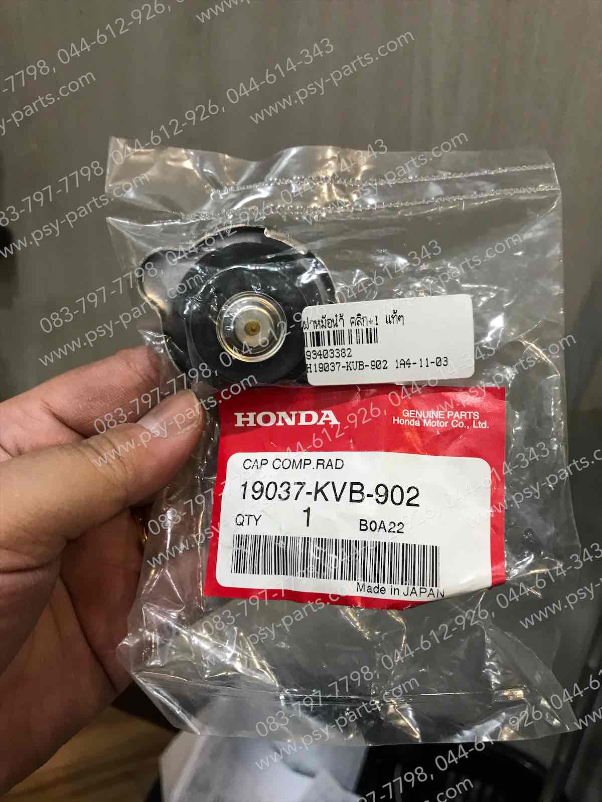 ฝาหม้อน้ำ CLICK, CLICK-I แท้ๆ 19037-KVB-902