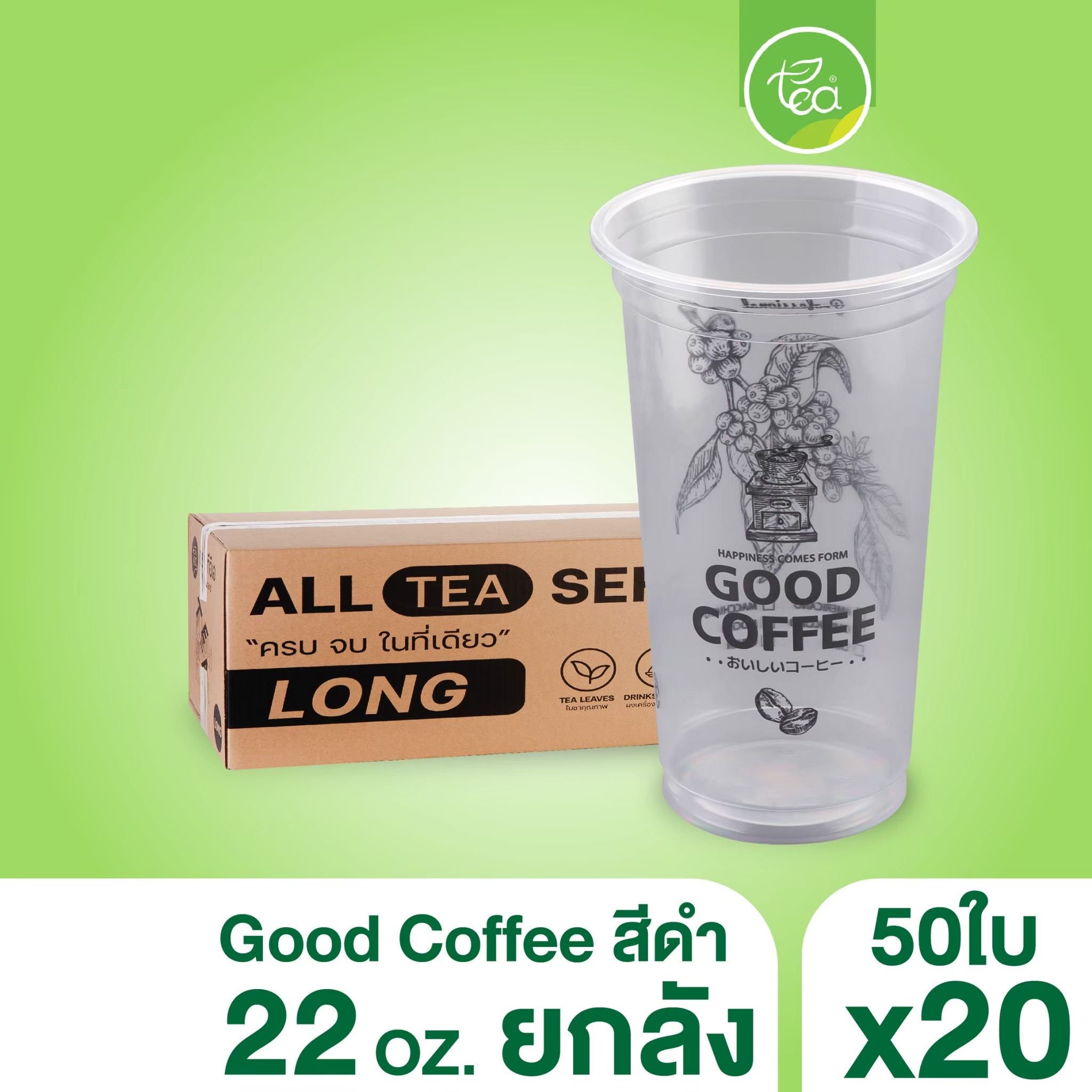 [ยกลัง 20 แถว] แก้วทรงตรง ทรงสตาร์บัค ทรงสูง แก้วสกรีน แก้วพลาสติกสกรีนลาย แก้วชาไข่มุก แก้ว22ออน แก้วPP แก้วปาก95 บรรจุ 50ใบ/แถว