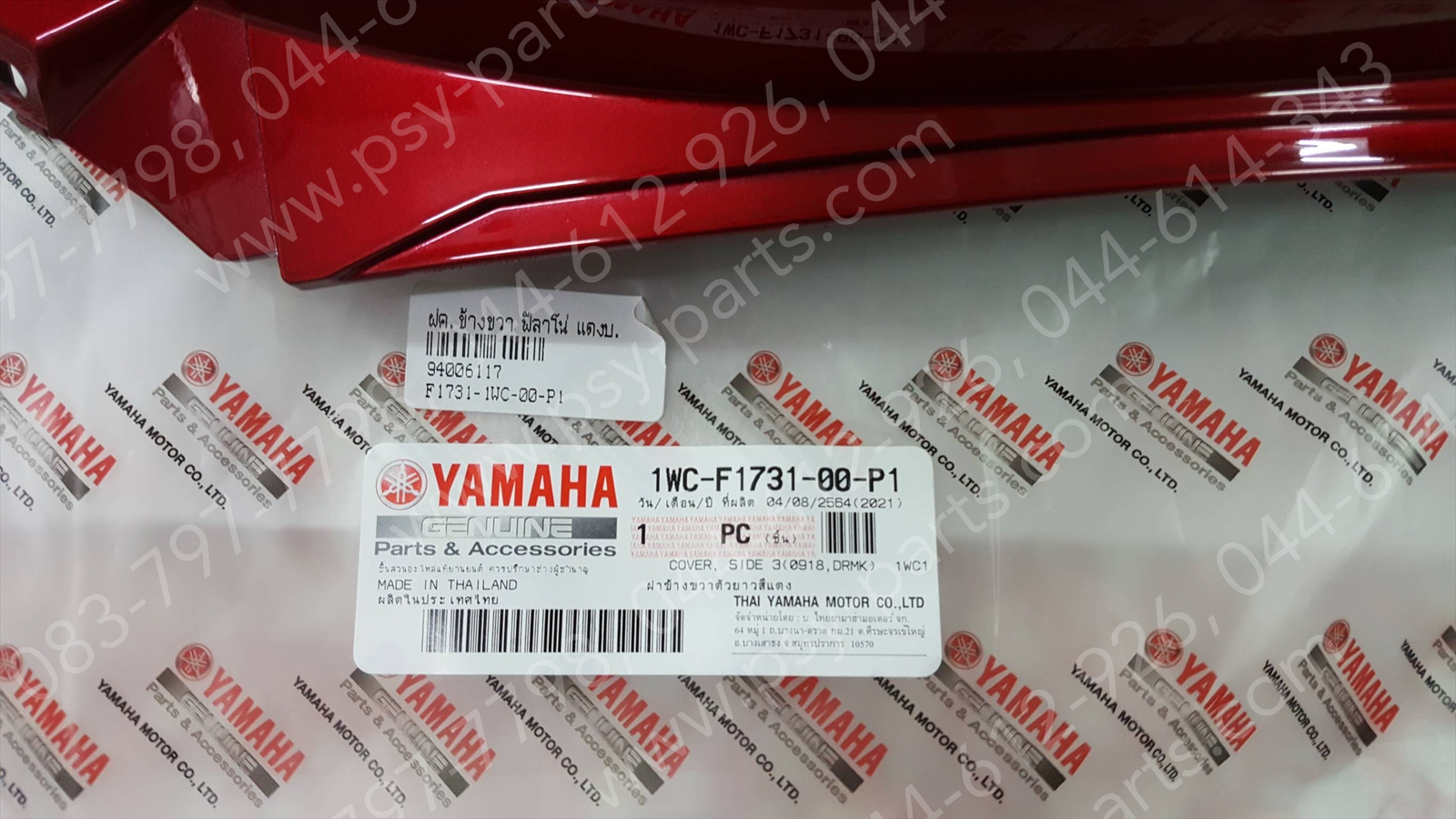 ฝาครอบข้างขวา FILANO แท้ๆ สีแดงบรอนซ์ 1WC-F1731-00-P1