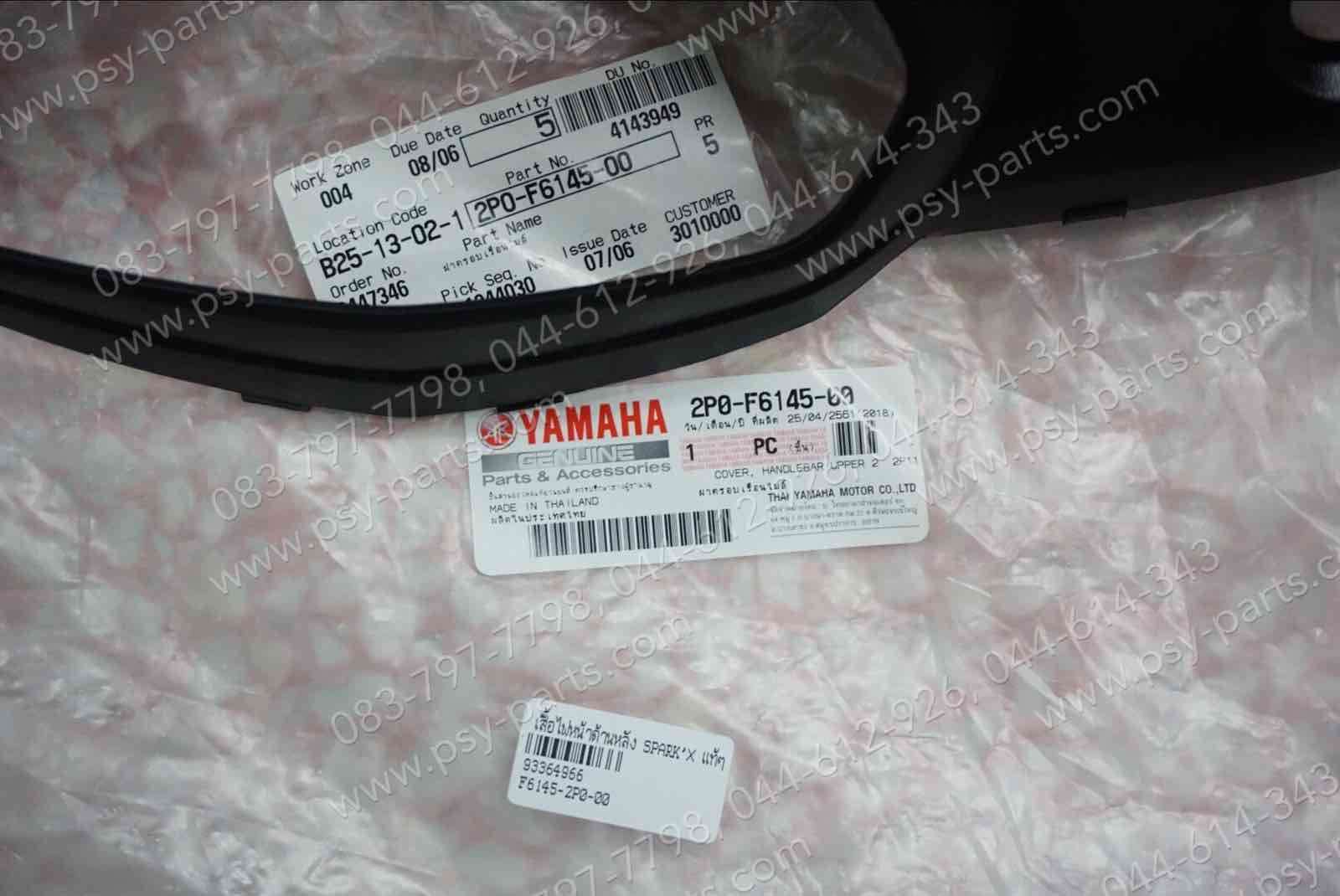 เสื้อไฟหน้าด้านหลัง SPARK’X แท้ๆ สีดำ 2P0-F6145-00