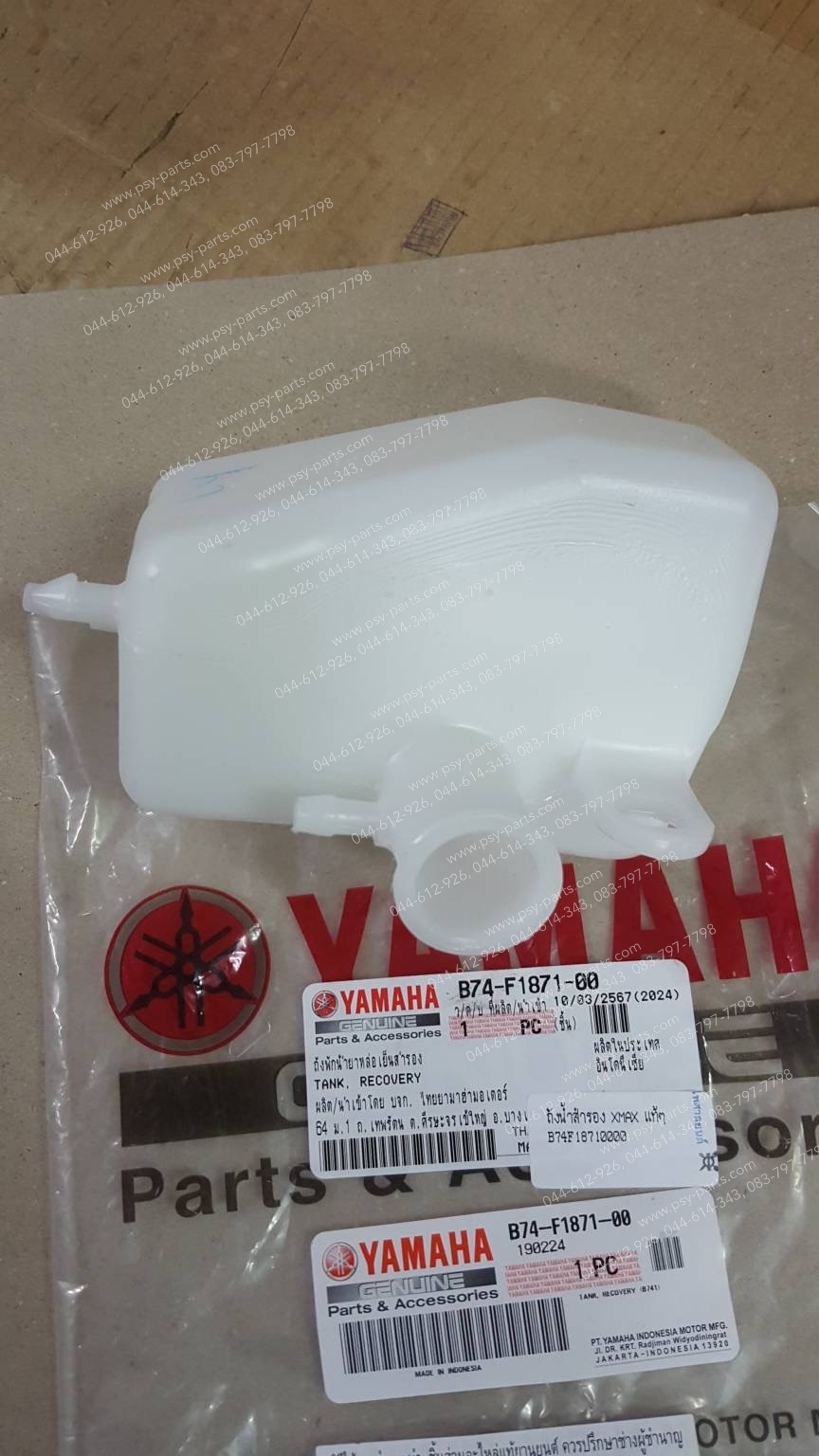 ถังน้ำสำรอง XMAX แท้ๆ B74-F1871-00