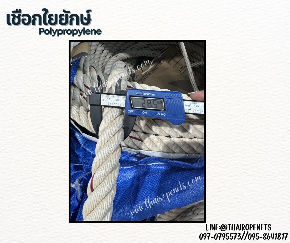 เชือกใยยักษ์ Polypropylene ขนาด 28 มิล เชือกเส้นใยเหนียว เกรดA ไม่ขาดง่าย ไม่หลุดลุ่ย ทนแรงดึงได้ดี พร้อมส่ง