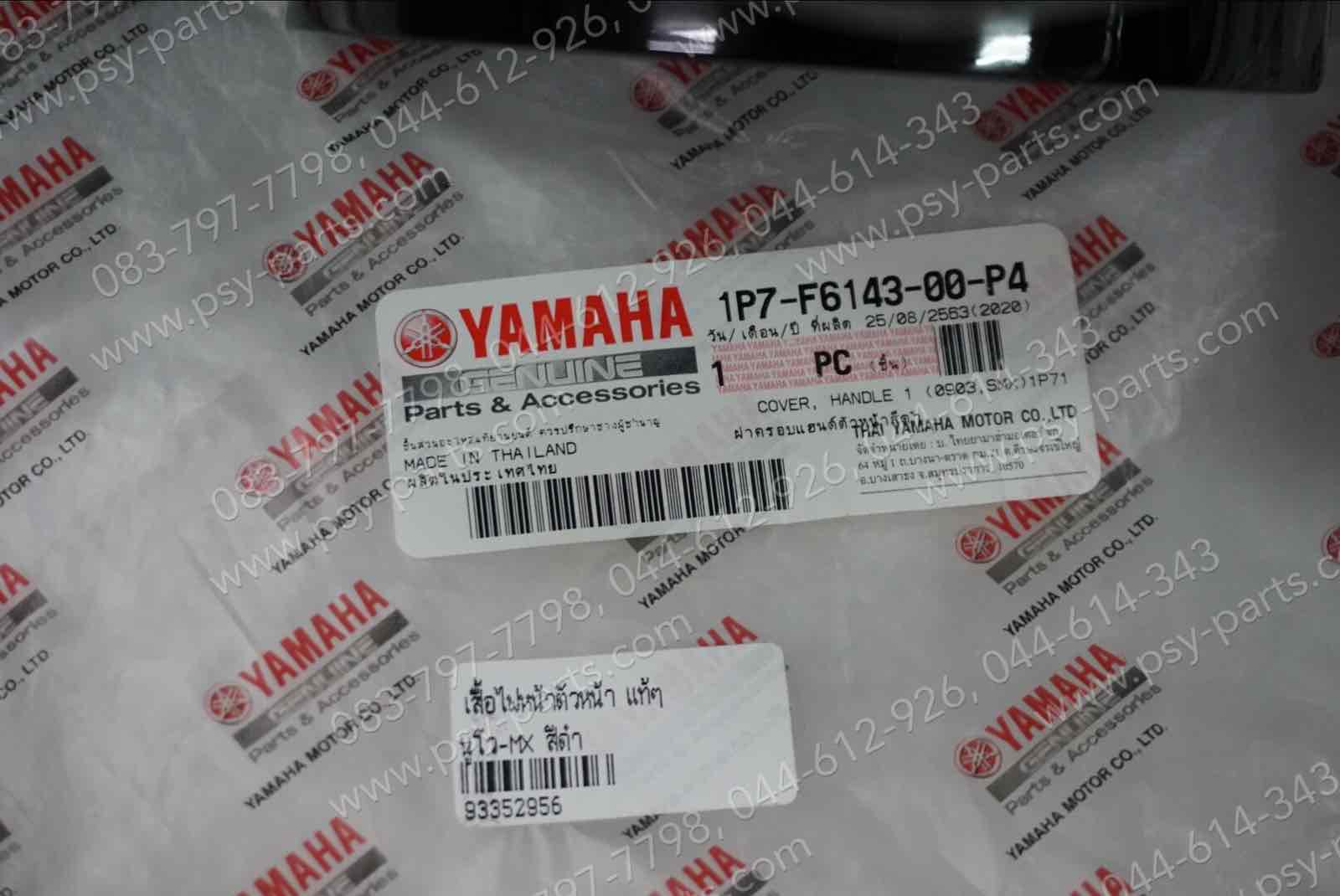 เสื้อไฟหน้าตัวหน้า NOUVO MX แท้ๆ สีดำ 1P7-F6143-00-P4