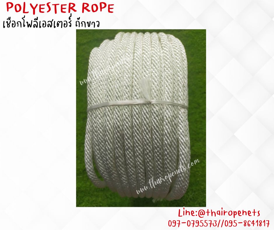 เชือกแบ่งขาย ขนาด 14 มิล เชือกมัดแพ ผูกแพ เชือกโพลีเอสเตอร์ถักขาว เชือกเส้นใยนิ่ม ใยเหนียว ทนทาน ทนกรดด่าง ทนสารเคมี พร้อมส่ง
