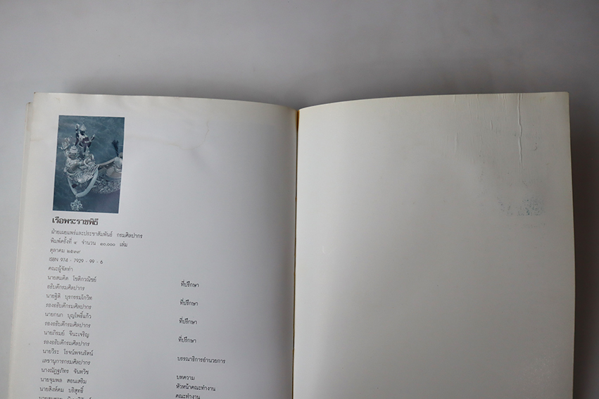 เรือพระราชพิธี