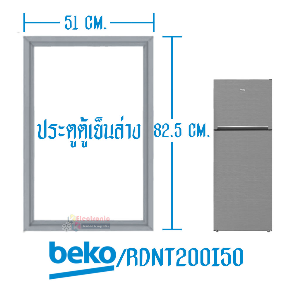 ขอบยางประตูตู้เย็นBEKO-เบโค รุ่น RDNT200I50S*อะไหล่ใหม่แท้บริษัท ใส่ง่าย
