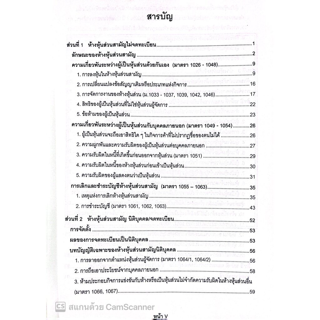 7วันบรรลุ หุ้นส่วน / โดย : อาจารย์เป้ สิททิกรณ์ ศิริจังสกุล / ปีที่พิมพ์ : กันยายน 2566 (ครั้งที่ 1)