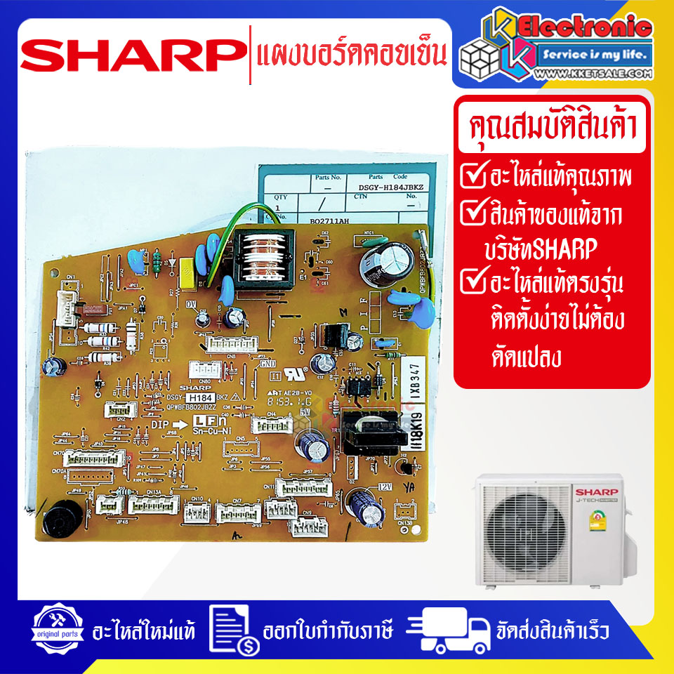 แผงบอร์ดควบคุมแอร์คอยเย็นSHARP-ชาร์ป รุ่น ใช้ได้กับุร่นที่ระบุไว้-อะไหล่ใหม่แท้บริษัท