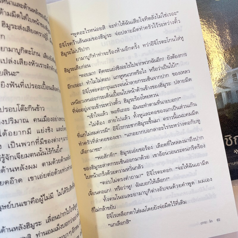 สมาชิกคนที่หลอก /ผู้เขียน: ฮาระ โค /สำนักพิมพ์: prism publishing(พริส์ม) /หมวดหมู่: นิยายแปล,นิยายแปล