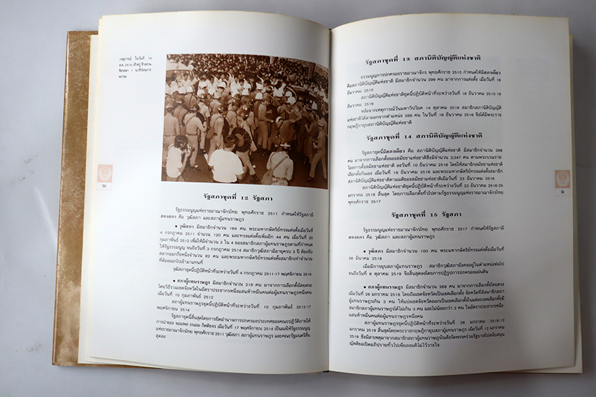 60 ปี รัฐสภาไทย