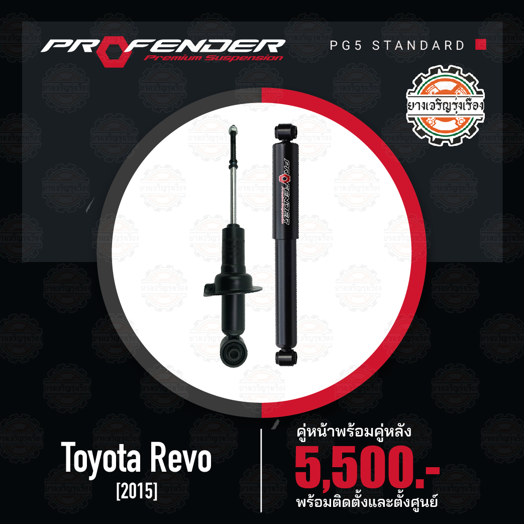 Profender PG5 TOYOTA REVO ตั้งแต่ปี 2015