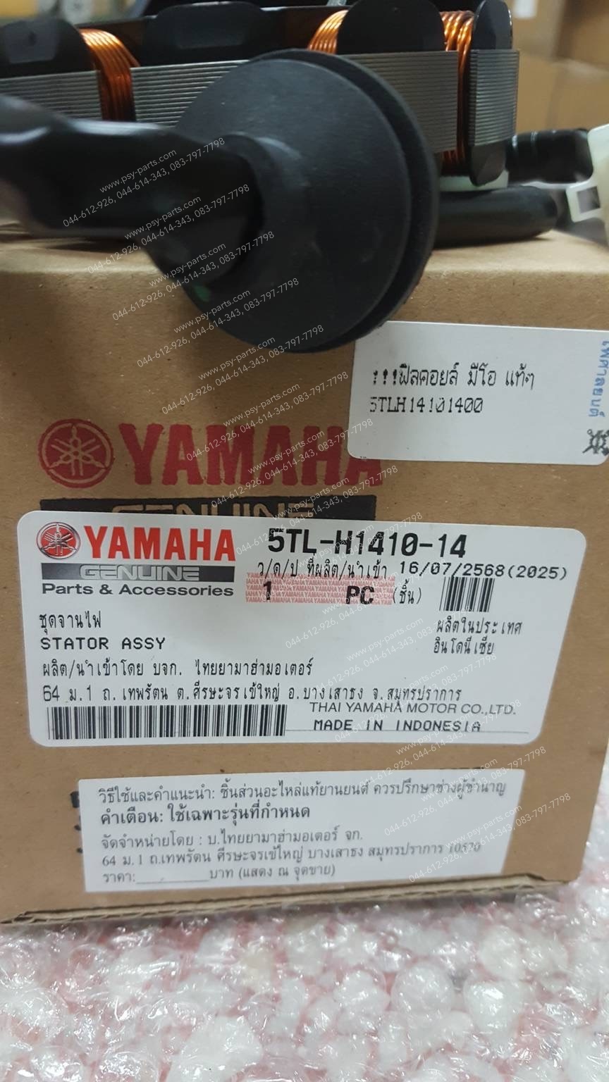 ฟิลคอยล์ MIO, FINO แท้ๆ 5VV-H1410-10, 5TL-H1410-13, 5TL-H1410-14