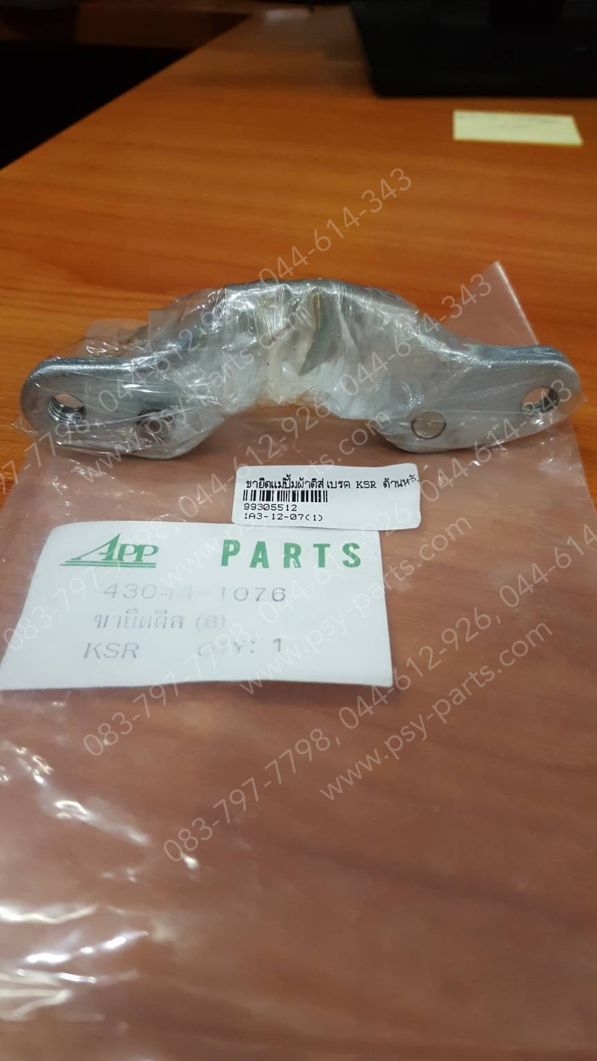 ขายึดแม่ปั๊มผ้าดิสก์เบรค KSR (T) ด้านหลัง