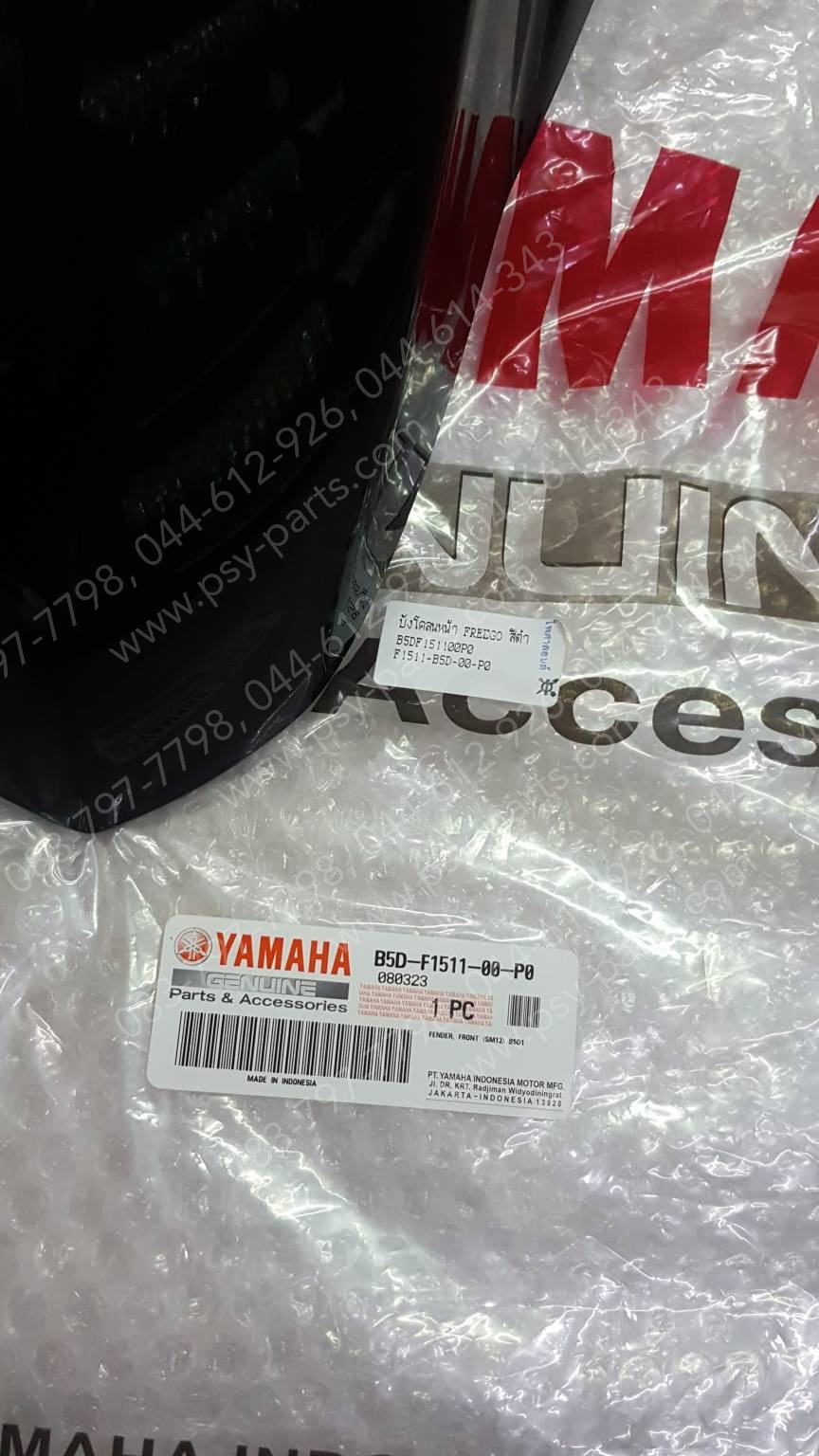 บังโคลนหน้า FREE GO แท้ๆ สีดำ B5D-F1511-00-P0