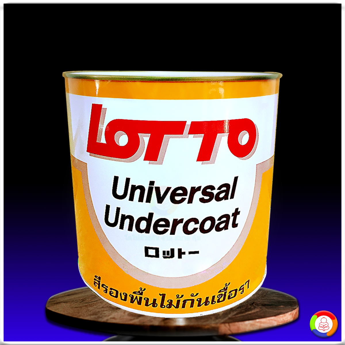 ลอตโต สีรองพื้นไม้กันเชื้อรา Lotto Universal Undercoat