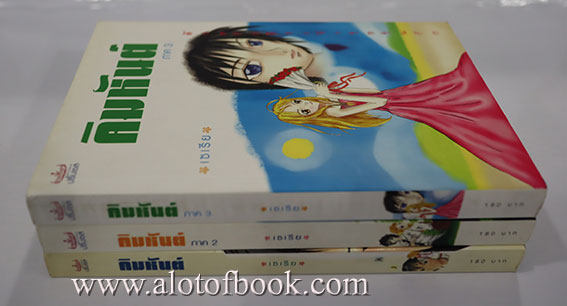 คิมหันต์ ( 3 เล่มจบ )