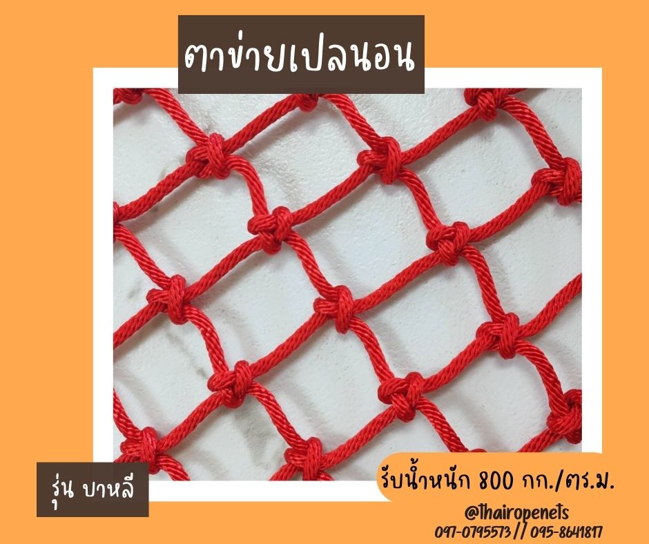 ตาข่ายเปลนอนรุ่นบาหลี ตาข่ายชมวิว ตาข่ายรีสอร์ท ตาข่ายร้านอาหาร ตาข่ายร้านกาแฟ ตาข่ายตกแต่ง ตาข่ายเชือกนิ่ม