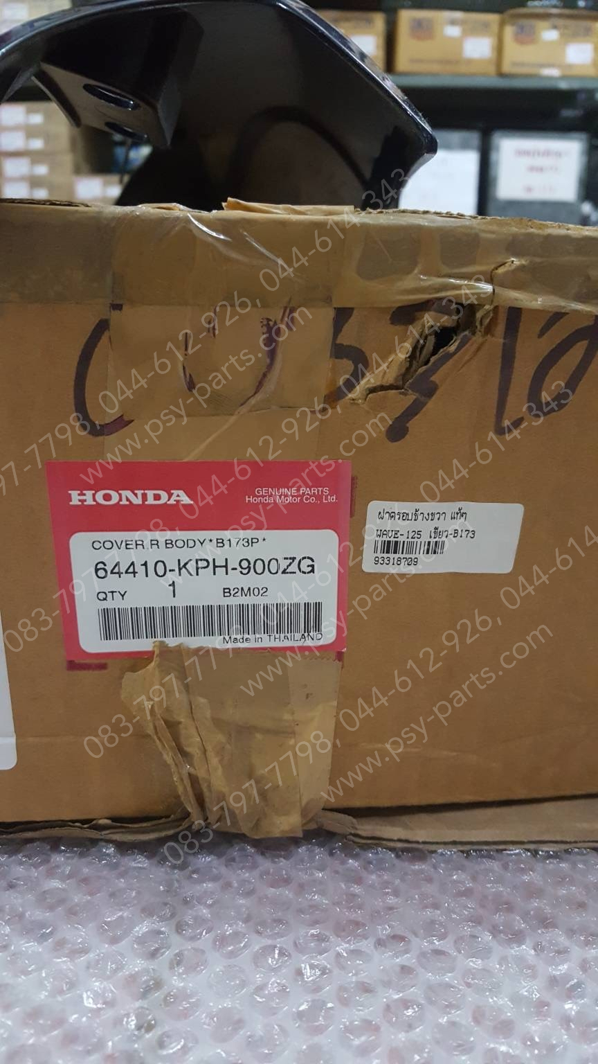 ฝาครอบข้างขวา WAVE 125 แท้ๆ สีเขียว (B173) 64410-KPH-900ZG (สินค้ามีตำหนิ)