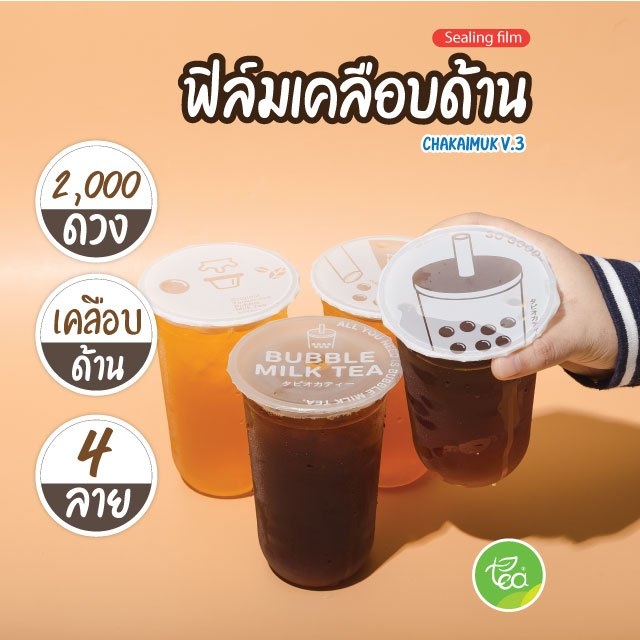 [CKMSF2] ฟิล์มด้านซีลฝาแก้ว95 ม้วนฟิล์มซีลปากแก้ว ฟิล์มเคลือบปากแก้ว ฟิล์มซีลแก้ว ชานมไข่มุก ฟิล์มปิดฝาแก้ว ฟิล์มซีลแก้วพลาสติก
