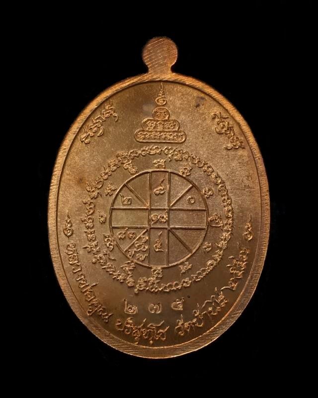 เหรียญหลวงพ่อคูณ ปริสุทโธ วัดบ้านไร่ "คูณ สุคโต" เหรียญอายุยืน พิมพ์ครึ่งองค์ (R1.9) เนื้อทองสัตตะ องค์นวะ หลังยันต์ หมายเลข ๒๗๕