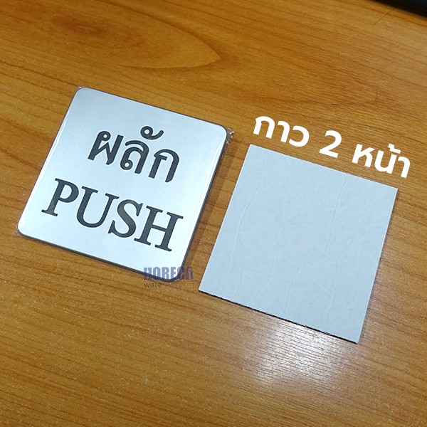 Push sign, US emblem