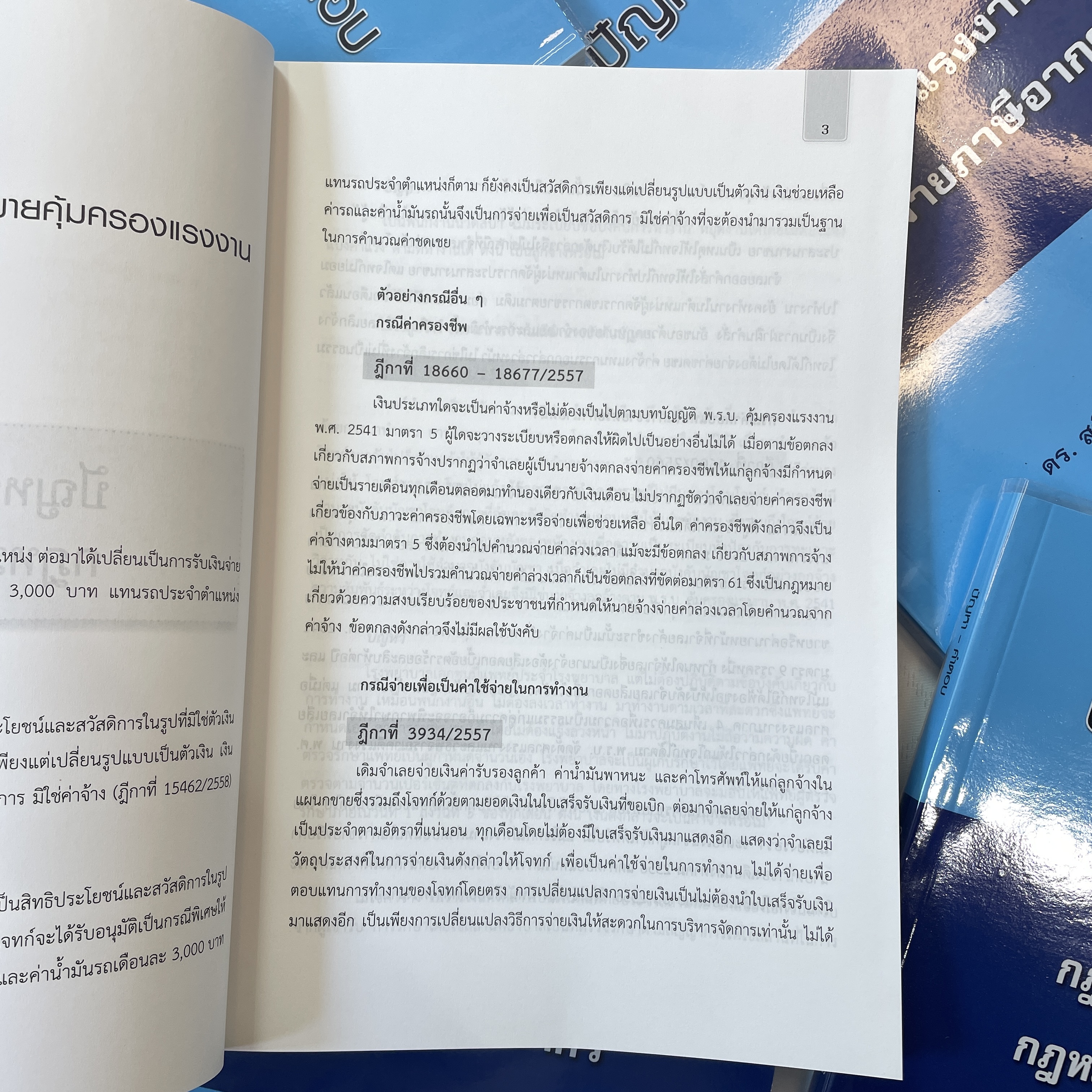 ปัญหา - คำตอบ กฎหมายแรงงาน กฎหมายภาษีอากร (ดร. สุพิศ ปราณีตพลกรัง) พิมพ์ : กรกฎาคม 2561
