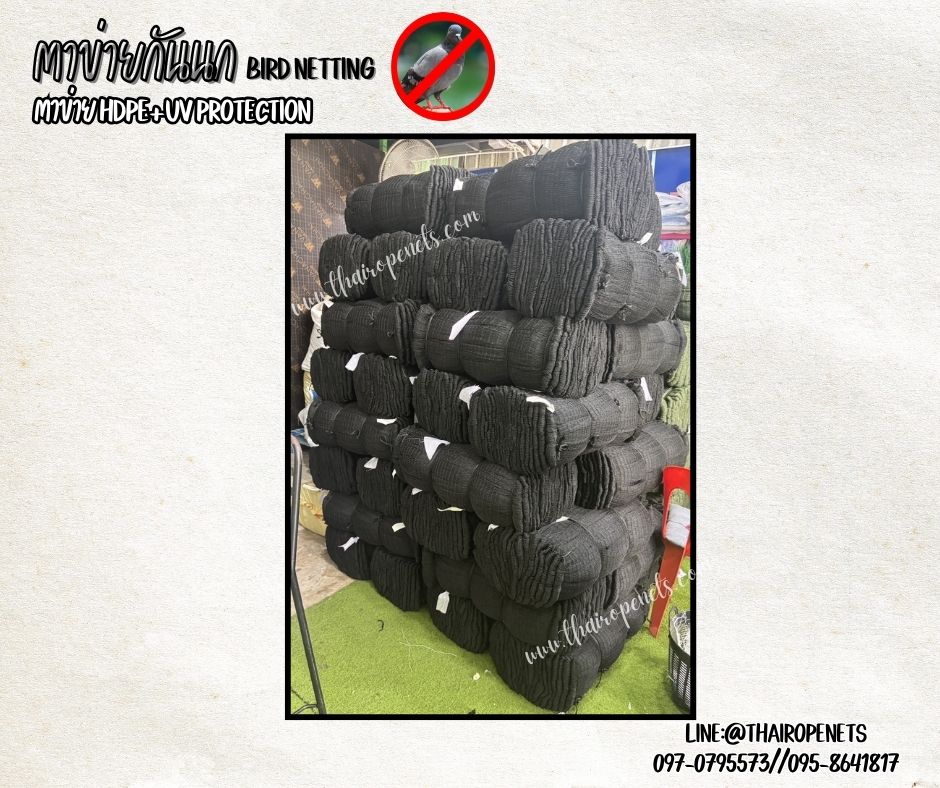 ตาข่ายกันนก เชือกหนา 1.5 มิล ช่องตา 4x4 cm.ยกม้วน 15x20 เมตร ตาข่ายเคลือบสารป้องกัน UV ทนแดด ทนฝน ใช้งานกลางแจ้ง มากกว่า 8-10 ปี