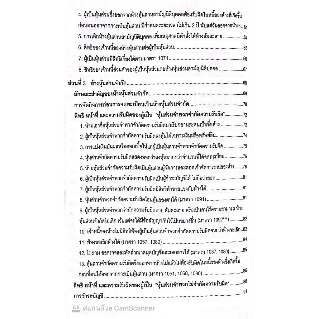 7วันบรรลุ หุ้นส่วน / โดย : อาจารย์เป้ สิททิกรณ์ ศิริจังสกุล / ปีที่พิมพ์ : กันยายน 2566 (ครั้งที่ 1)