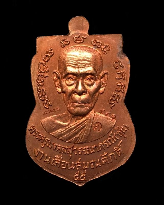 เหรียญเสมาหลวงพ่อทวด พ่อท่านซุ่น วัดบ้านลานควาย รุ่นเลื่อนสมณศักดิ์ ปี ๒๕๕๕ เนื้อนวะโลหะ เหรียญจากชุดกรรมการ หมายเลข ๔๙๐