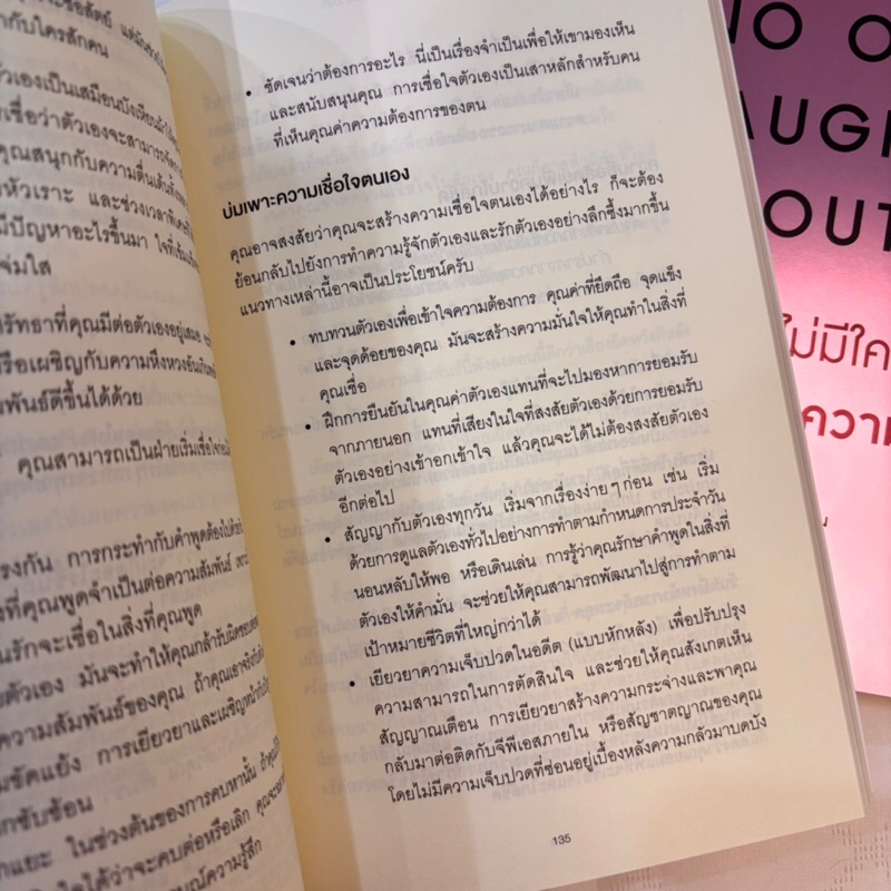 THINGS NO ONE TAUGHT US ABOUT LOVE เรื่องที่ไม่มีใครสอนเราเกี่ยวกับความรัก /ผู้เขียน:Vex King /สำนักพิมพ์:อมรินทร์How to
