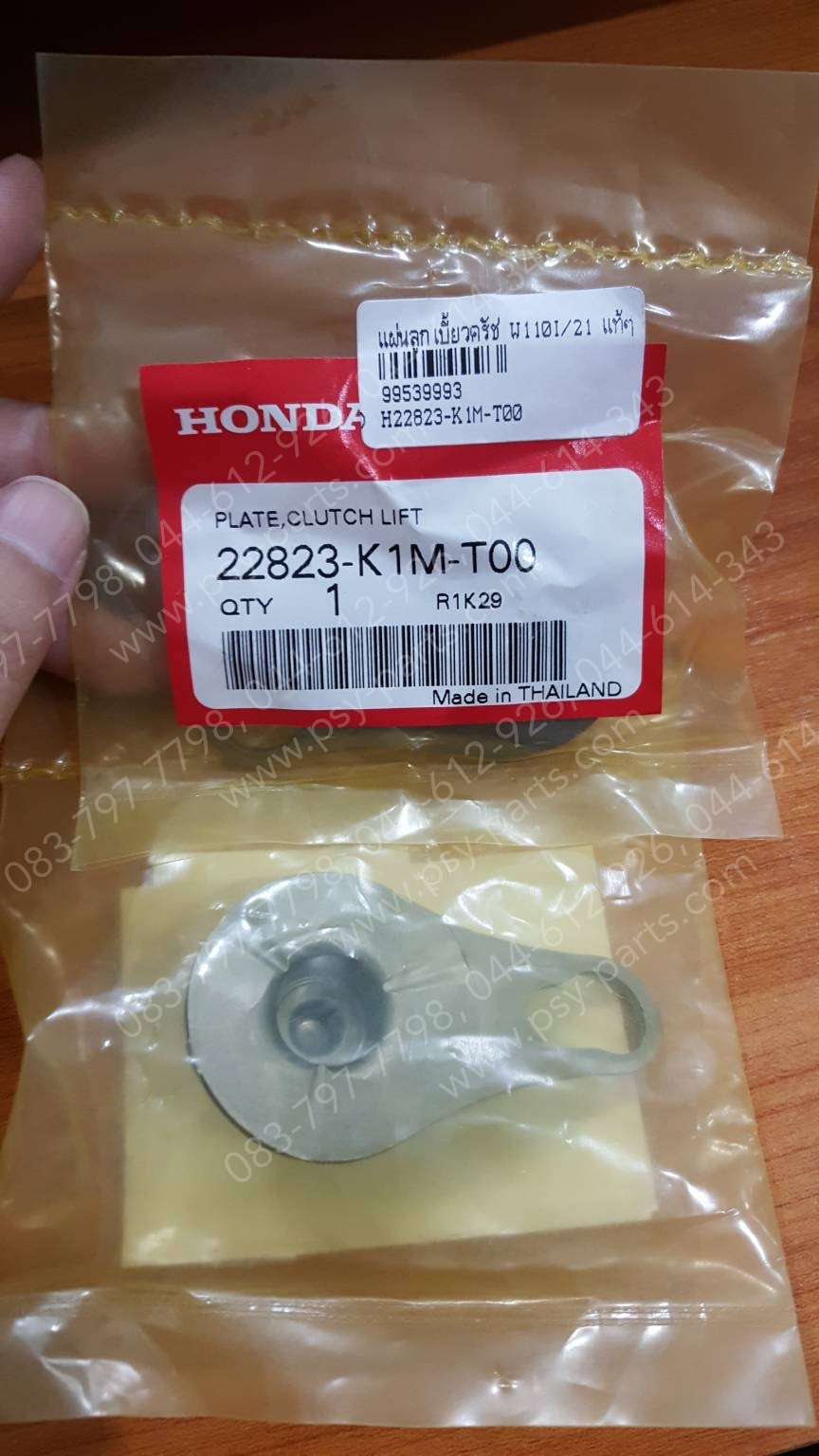 แผ่นลูกเบี้ยวคลัทช์ WAVE 110-I/21 แท้ๆ 22823-K1M-T00