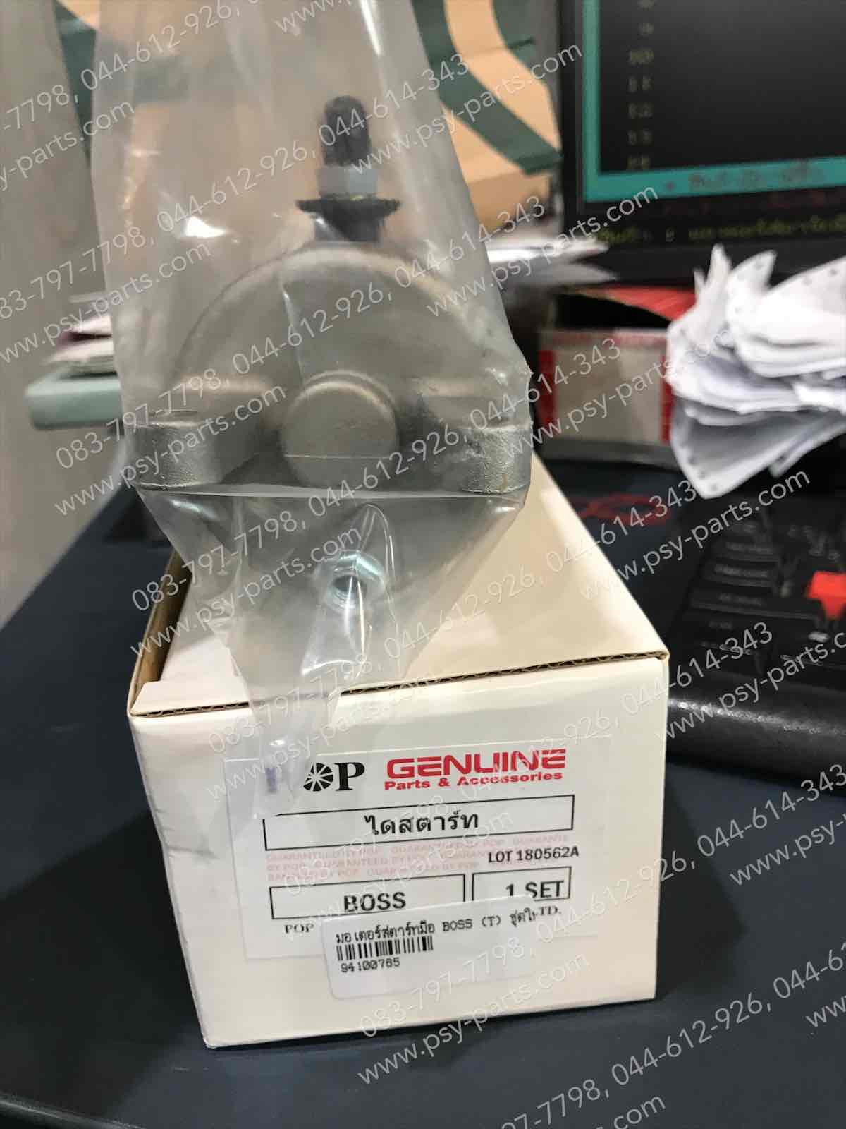 มอเตอร์สตาร์ทมือ BOSS (T) ชุดใหญ่