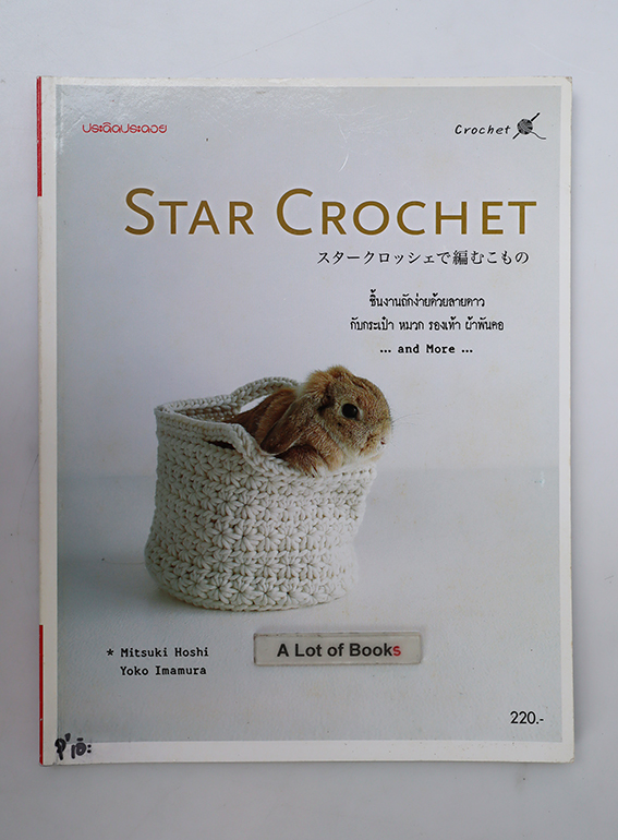 Star crochet