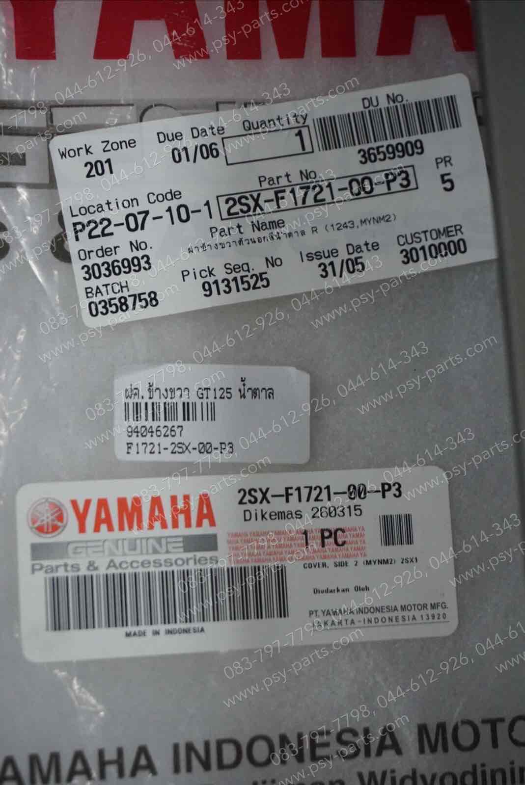 ฝาครอบข้างขวา GT 125 แท้ๆ สีน้ำตาล 2SX-F1721-00-P3