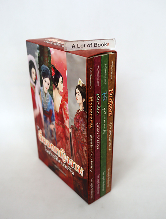 ชุดสี่ยอดหญิงงามในประวัติศาสตร์จีน