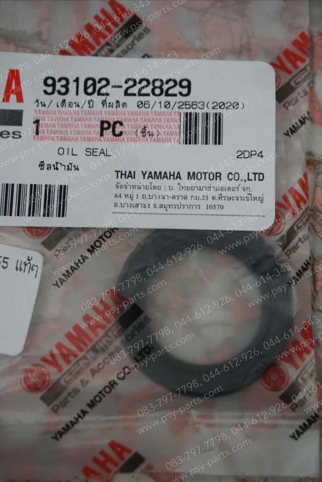 ซีลข้อเหวี่ยงขวา NMAX, AEROX, LEXI 125 แท้ๆ 93102-22829