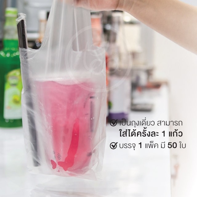 [Nเดี่ยว] ถุงใส่แก้ว เต็มใบ แบบเดี่ยว ถุงหิ้วแก้ว ถุงเดี่ยว ไม่พิมพ์ลาย แก้ว22ออนซ์ ชาไข่มุก แพ็คละ 50 ใบ