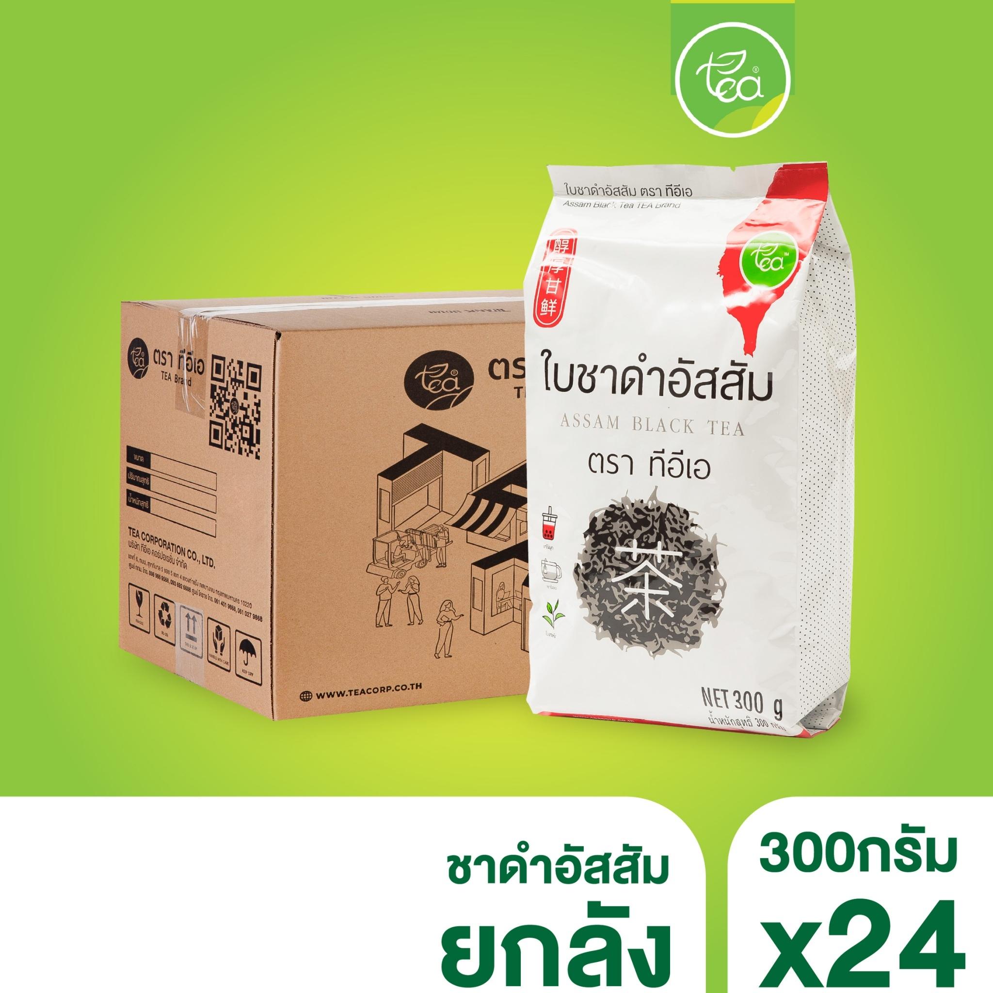 [ยกลัง 24 ถุง] ชาดำ ชาอัสสัม 300 กรัม ใบชาอัสสัม ใบชาดำ ชาดำอัสสัม ชานมไข่มุก ใบชาแดง ชาแดง Assam Black Tea ตรา ทีอีเอ