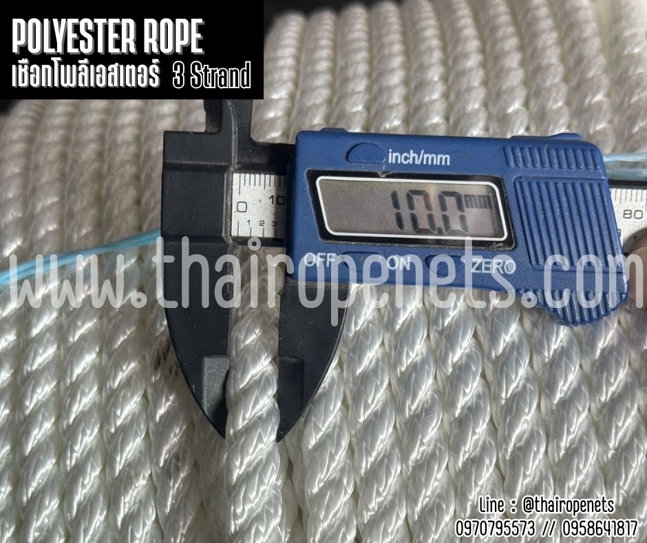 เชือกต่อเรือ เชือกโพลีเอสเตอร์ สีขาว หนา 10 มิล รุ่น 3 เกลียว polyester rope 3 Strand มีใบ Certificate ทดสอบแรงดึง ยกม้วน พร้อมส่ง