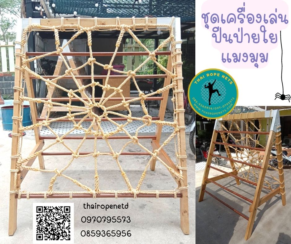 ตาข่ายปีนป่ายแบบยกSET ชุดตาข่ายปีนป่าย ชุดเครื่องเล่นติดตั้งง่าย ใช้งานได้ทันที สนามเด็กเล่นติดตั้งง่าย ของเล่นเด็ก เสริมพัฒนาการ